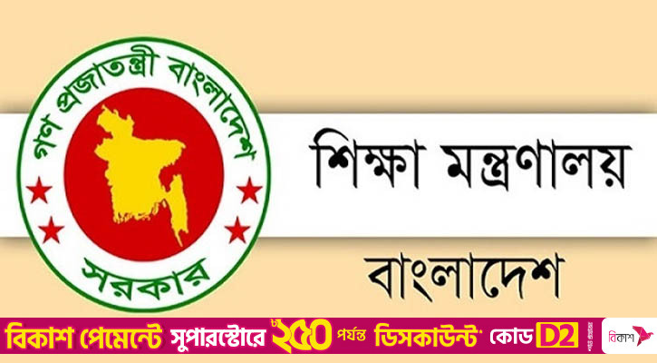 বেসরকারি শিক্ষা প্রতিষ্ঠানের গভর্নিং বডি-ম্যানেজিং কমিটি ১ ডিসেম্বর থেকে বিলুপ্ত